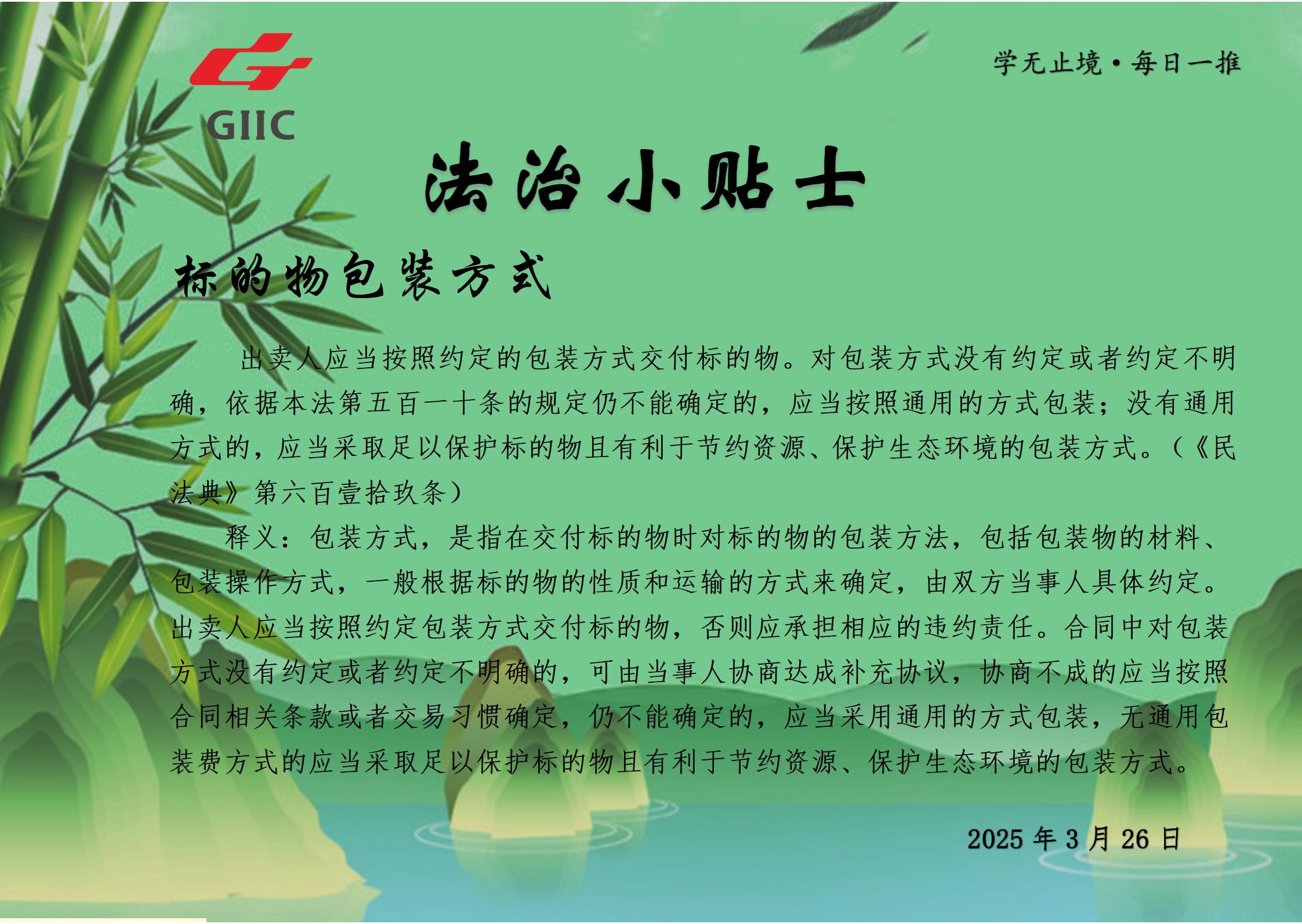 法治小貼士--2025.3.26_01.jpg