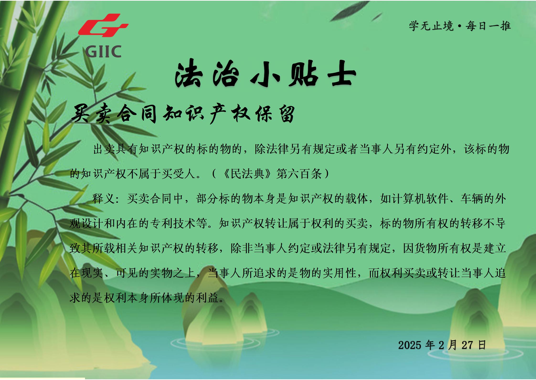 法治小貼士--2025.2.27_01.jpg