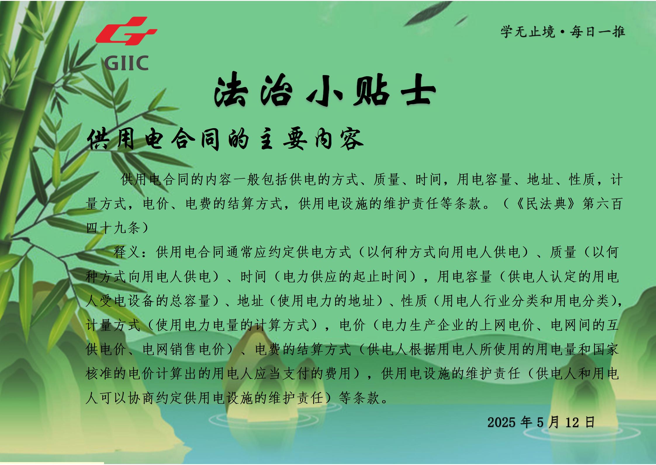 法治小貼士--2025.5.12_01.jpg