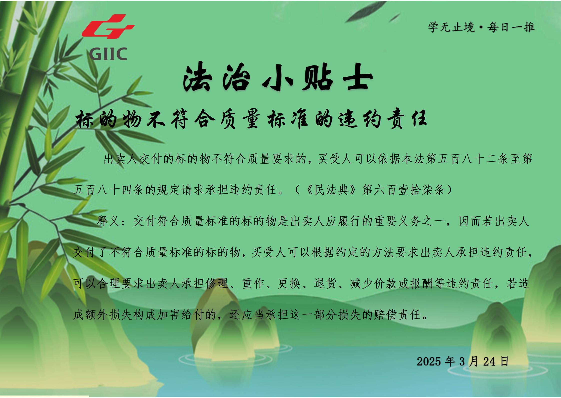 法治小貼士--2025.3.24_01.jpg
