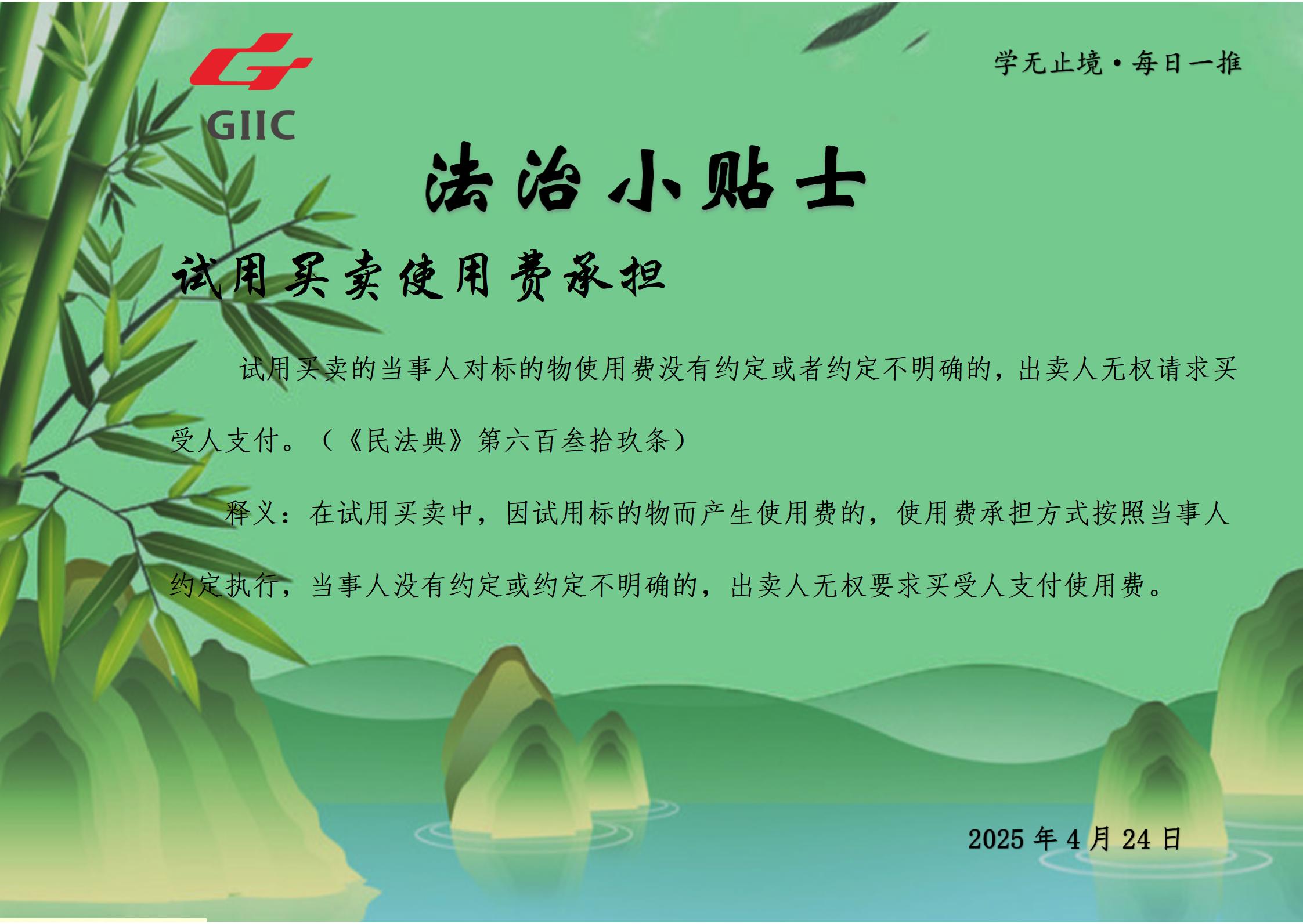 法治小貼士--2025.4.24_01.jpg