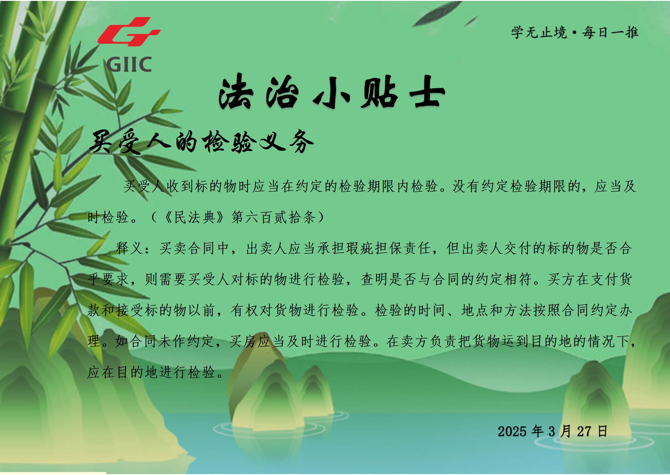 法治小貼士--2025.3.27_01.jpg