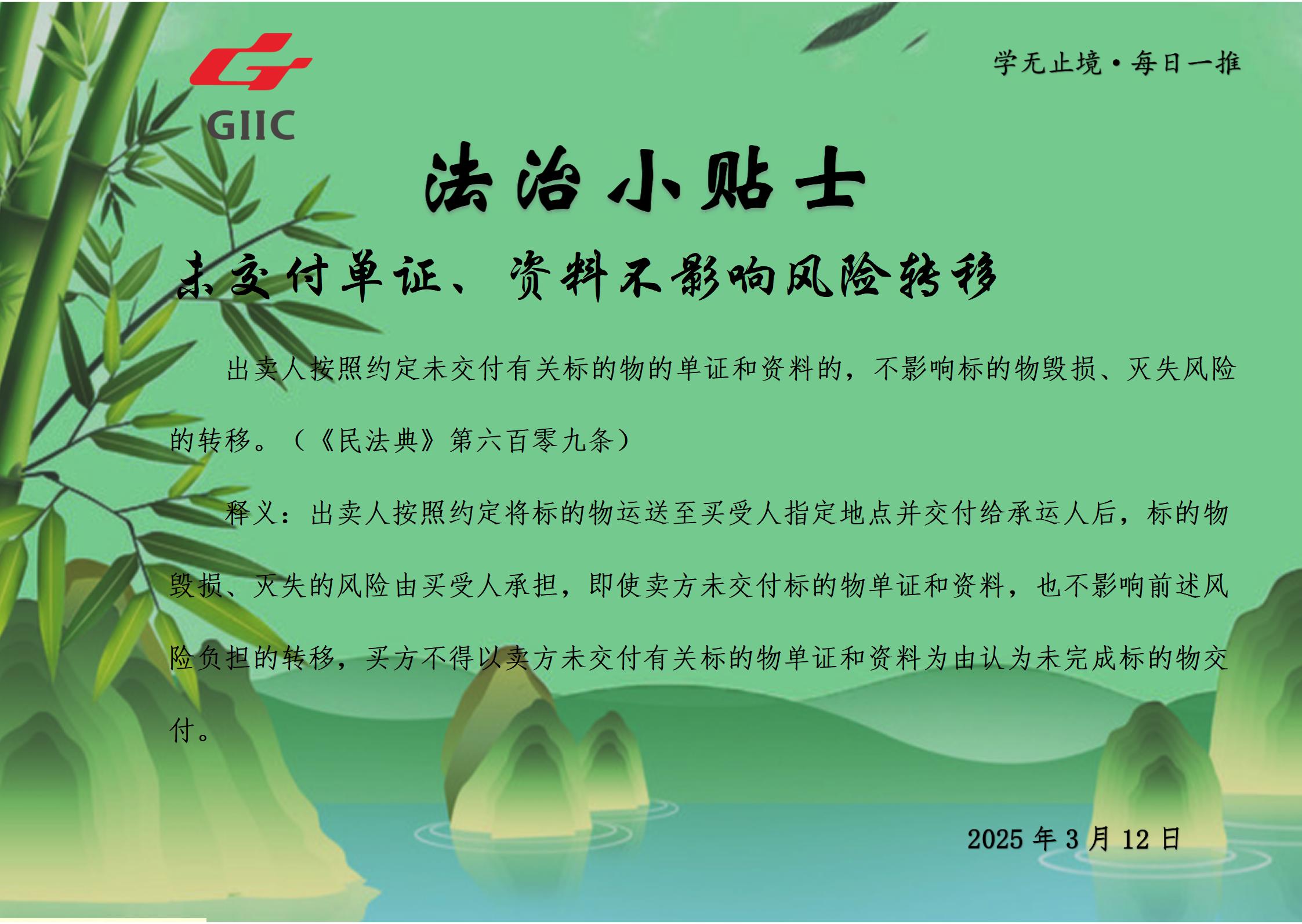 法治小貼士--2025.3.12_01.jpg
