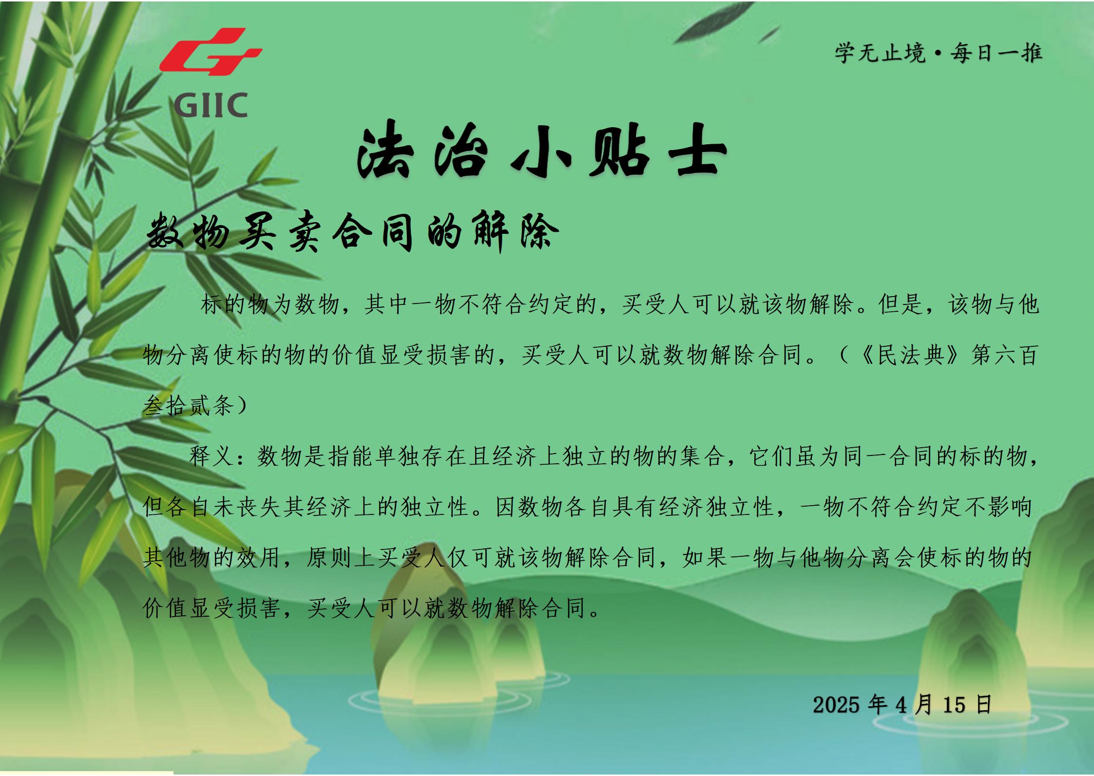 法治小貼士--2025.4.15_01.jpg