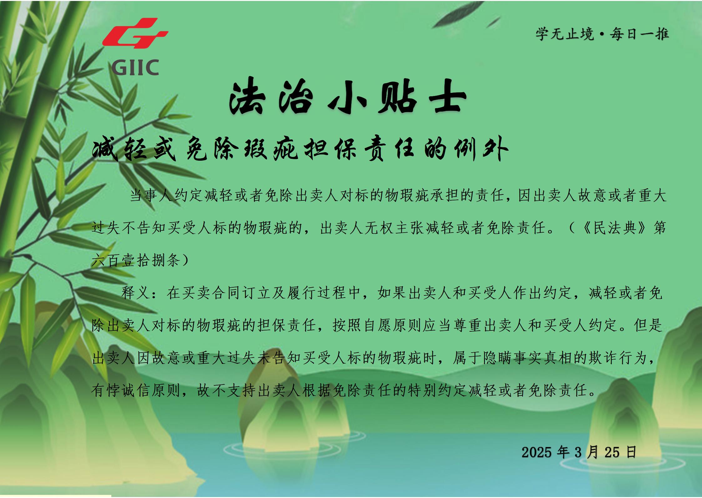 法治小貼士--2025.3.25_01.jpg